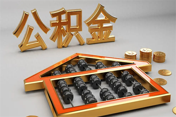 尉氏离职了公积金封存怎么提（离职后公积金封存怎么办理）