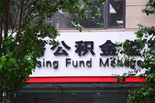 尉氏辞职后怎么去领取公积金（辞职后怎么领取公积金里面的钱）