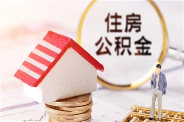 尉氏个人公积金怎么提出（2021个人公积金怎么提取出来）