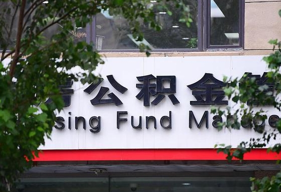 尉氏离京后公积金怎么取（离京后住房公积金怎样取出）